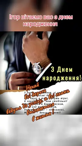 #ігор #игорь #вітаємо #привітання #з #днем #народження 