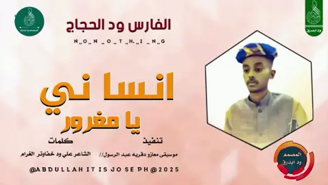 #الفنان،الفارس،ودالحجاج2024 #مشاهير_تيك_توك_مشاهير_العرب  #عبدالله_ود_ابدرق_الرفاعي 