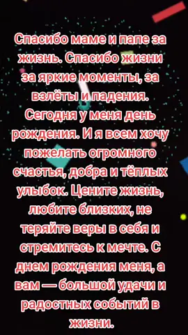 #сднемрожденияменя🎂🥂 #мамапапаспасибозажизнь❤люблюдобезумия😍❤️