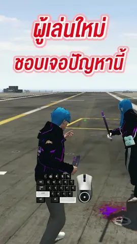 มือใหม่จับมีดฝึกอะไรดี ทริคที่1 แทงยาวตัวเซอีโม #fyp #fivem #gta5 
