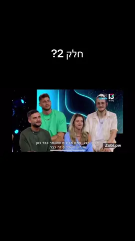 #האחהגדול #bigbrother #שיעופרי #סתיוקצין #אברהםאקלום #שנירבורגיל #אורינגר #ספירבורגיל 