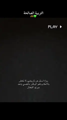 اجمل ما قاله عبوسي😂.. ياهو انت كبال الشرطة احنا الخرجنا اجيال😌💚| .. #CapCut 💚#قيثارة💚 #تصاميم_شرطاويه💚👊 #نادي_الشرطه_العراقي👽💚 #نادي_الشرطه_العراقي👽💚🏆 #al_shorta_clup💚 #viral #dancewithpubgm #tiktok #الشرطة #الجويه💙🦅 #نادي_الزوراء_الرياضي_زعيم_العراق #الشعب_الصيني_ماله_حل😂😂 ##دوري_نجوم_العراق_iraq_stars_league #الدوري_العراقي #دوري_نجوم_العراق #fcbarcelona #برشلونة #المنتخب_العراقي #العرا
