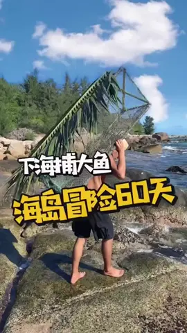 Tập 7  Cuộc Phiêu Lưu Trên Đảo 60 Ngày Tập 7 Ra khơi bắt cá lớn  #songsot #cuocsongthuongngay #xhuong #sinhton #sinhtonhoangda #sinhtontrendaohoang #fyp