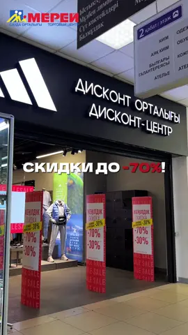 СКИДКИ -70% Точный адрес в конце видео #adidas #sale #shopping #football #almaty 