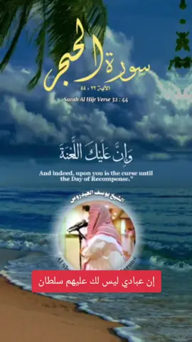 إن عبادي ليس لك عليهم سلطان Al Sheikh Yousuf Al Aidarous  الشيخ يوسف العيدروس #يوسف_العيدروس #مسجد_السلام_بالشطبة_الطائف #اكسبلورexplore 