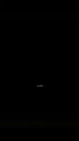 #مامن بيك ومادري سچينه تصير بضهري #🖤نجيب احمد #@ميـᬼ🌼⑅⃝ـار صدك والله 