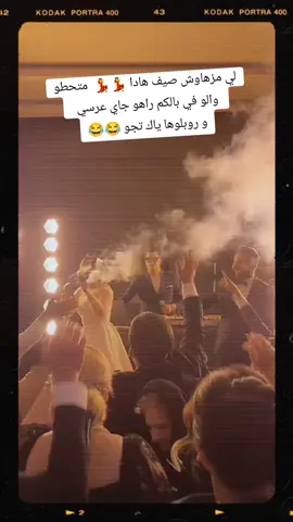 ليمزهاوش صيف هادا   💃💃  متحطو والو في بالكم راهو جاي عرسي   و روبلوها ياك تجو 😂#اعراس_جزائرية #عروسة_جزائرية2022📽📸🇩🇿 #خطوبة_زواج🤵💍👰 #الحب_لايفهم_الكلام #بنات_تيك_توك #الجزائر🇩🇿😘تيك_توك_ #تونس_المغرب_الجزائر #اتهلاو_يجي_جديد_ليزوم #جيجل_jijel #jijli__dz__18🥰 #الشاوية_خنشلة_باتنة_ام_البواقي_تبسة 