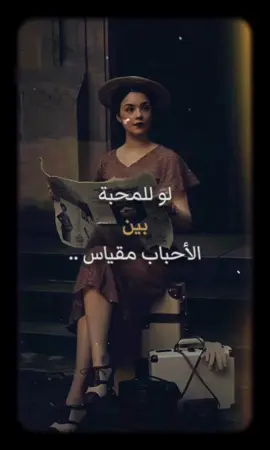 لو للمحبة بين الأحباب مقياس لا مايصل مقياس حبك قياسي.. 🎧🎧 #ياشوق_روحي #عزف #عود #رايق #نوال 