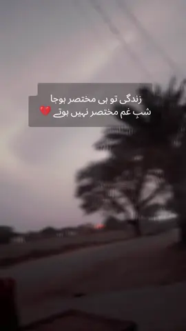 زندگی تو ہی مختصر ہوجا  شبِ غم مختصر نہیں ہوتے 💔 #darklife #fypシ゚ #trendtiktok #alonelife #feel #viral #foryou #fantasy #lhr #friends 