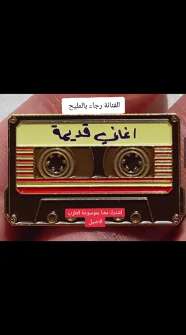 رجاء بالمليح اغنية اه يامن يشتكي#رجاء_بالمليح 