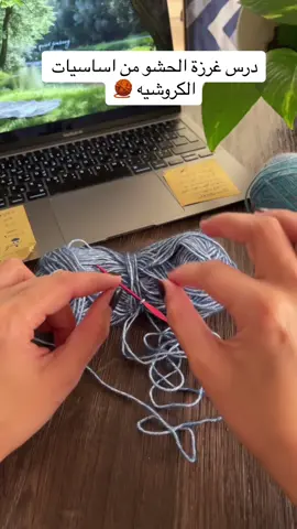 الدرس الثاني من سلسة اساسيات الكروشيه …الكروشيه رحله ممتعه 🌱 #تعليم_اساسيات_الكروشيه #كروشيه #تعليم #غرزة_الحشو #crochet #مبدعات_الكروشيه #حياكة #ابداع #explore #خياطه #chrochet #chrochettiktok #اشغال_يدوية💗 #افكار_بسيطه #fyp 