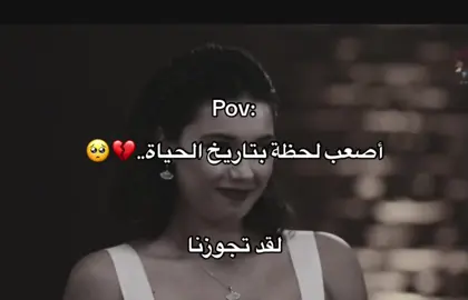 تجوزت حبيبتو غيرو قدام عيونو💔#طائر_الرفراف #اشتقتلك #اقتباسات #هواجيس #عبارات_حزينه💔 