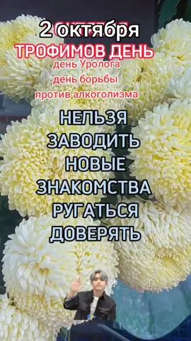 #2 октября🍁🌹 прикметы 