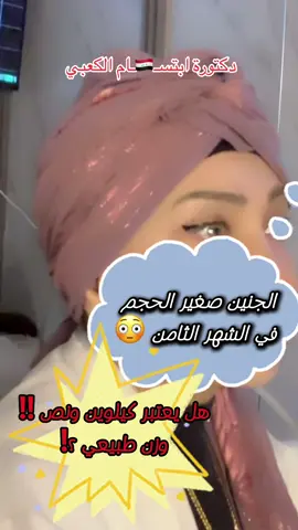 #دكتورة_ابتسام_الكعبي #مجمع_الدكتوره_ابتسام_الكعبي #ماما_بشهر8 #شهر_الثامن #الجنين #البيبي #وزن_كيلوين #حجم_الطفل #الكالسيوم_والحوامل #الفيتامينات #فوائد_الفيتامين_ب #فيتامينات_للحامل #الحوامل #الحامل 