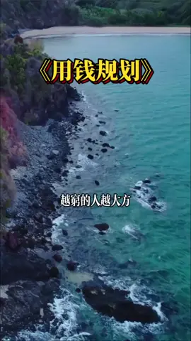 #曾仕强 #国学文化 #穷人思维与富人思维 #人生智慧 #悟人生之道