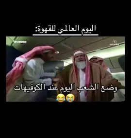 #ابي_قهوه_بصوت_السدحان #هههههههههههههههههههههههههههههههههههههه #هاشتاق #اليوم_العالمي_للقهوة #القهوه#بارنز#عنوان_القهوة #your_coffee #قهوة_اليوم#الشعب_الصيني_ماله_حل😂😂 #السعوديه_الرياض_حايل_جده_القصيم_بريده #اكسبلورexplore #explore #رياكشن #رياكشنات 