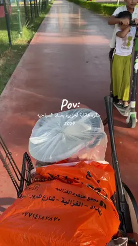 سفرة جزيره بغداد السياحية ✨🍃 #حب#كوني_قوية#صباح_الخير#صباح_الخير_يا_عرب#وطني#بغداد_العراق#تيك_توك#tiktok_india#شوارع#جزيره#جزيره_بغداد_السياحيه#اللهم_صلي_على_نبينا_محمد#اكسبلورر#حبايبي#مساء_الخير#سفر#سفره#عائله#مكان#لمه#العراق#ترند_تيك_توك#ترند 