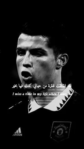 لقد اشتقت لفترة من حياتي كنت فيها بخير🖤✨#عبارات #تيم_ألقائد🖤✌️ #كريستيانو #foryourpage #cristianoronaldo #foryou #fy #ronaldo #عبارات_حزينه💔 #viral #fyp #fypage #fypシ #cr7 