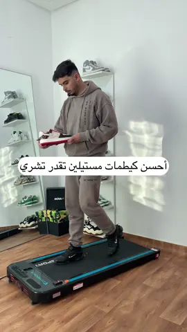 أحسن كيطمات تقدر تشري حاليا 🤍