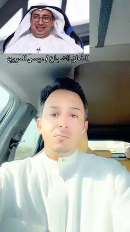 الـمُعلق الشجاع / عيسى الحربين ❤️👑✌️#النصر_السعودي #دوري_روشن_السعودي #cr7cristianoronaldo #شعر #قصيد #الظلم #الظلم_ظلمات_يوم_القيامه #الحرية #حرية_التعبير_ليست_جريمة #CapCut #عيسى_الحربين