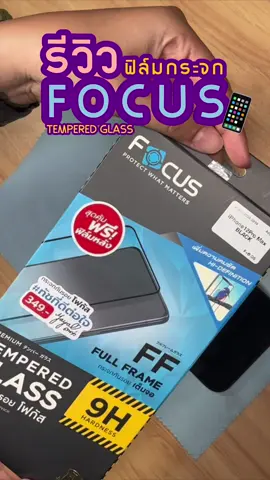 พลีชีพติดฟิล์มด้วยตัวเองครั้งแรก!! #flimfocus #focus #focus2024 #focusfilm #tiktokshop #ฟิล์มกันรอย #ฟิลม์กระจก #ฟิล์ทโฟก #tiktokแนะนํา @TikTok @TikTok Thailand 