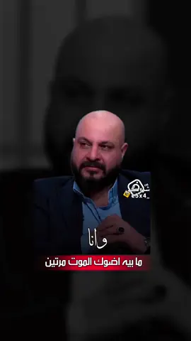 وانا ما بيه اضوك الموت مرتين 💔 #ستوريات_شروگي #ايهاب_المالكي #شعر_شعبي_عراقي #تصاميم_فيديوهات🎵🎤🎬 #حالات_واتس 