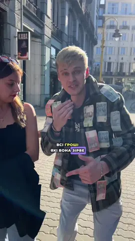 Всі гроші які вона зірве - достануться їй!🙌🏼