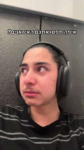 מה זה החרא הזה #חרדות #רכבתישראל #רכבת #איראן #מתקפהאיראנית #גולדה 