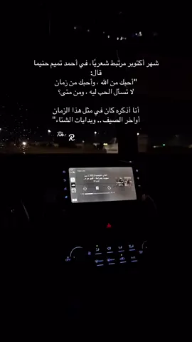 #اكسبلور #اكسبلورexplore_فولو #اكتوبريه🔥 #اكتوبر🦋 #قصايد_جزله #R_18055 #بحه #