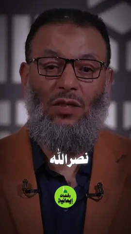 #وليد_اسماعيل رأي الشيخ وليد بمقتل حسن نصر الله ؟!