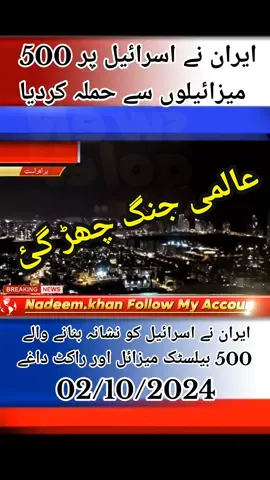 عالمی جنگ چھڑ گئی #viralvideo #news #nadeemkhan5685 #fouryou #fyp #fypシ #usa🇺🇸 @Waliullah SAHIBZADA 