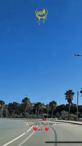 مدينة الرماني زعير المغرب🇲🇦❤️المغني الصادق الرباطي #المغرب🇲🇦 #زعيربلادي🤗🥰☝️🇲🇦🇲🇦 #الرماني_زعير #زعيربلادي #زعيربلادي🤗🥰_2024 #زعيري_وأفتخر #زعيرالحب #زعير_بلاد_الخير #زعيرالحب #صباب_زعير #عيطة_زعير #الرماني 