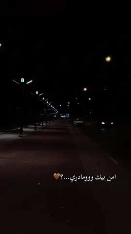 #🤎 #تصوري📸 #كورنيش #الموصل #🥹 