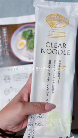 夜中に食べても罪悪感なし糖質70％オフは神😇✨💕 低糖質で罪悪感なしで 食べられるのはありがたい︎🫶💕 健康や美容に最適の 一風堂の本格とんこつ🍜 満足度高めなのもオススメ🥰 PR #一風堂clearnoodle #通販グルメ #通販ラーメン #一風堂クリアヌードル #ラーメン好き #一風堂 #ippudo