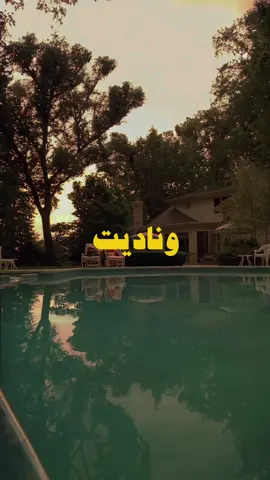 ناديت.                                                                                                                       #صوتك_يناديني #بدر_عبدالمحسن #محمد_عبده #sopranos #thesopranos #سوبرانوس 