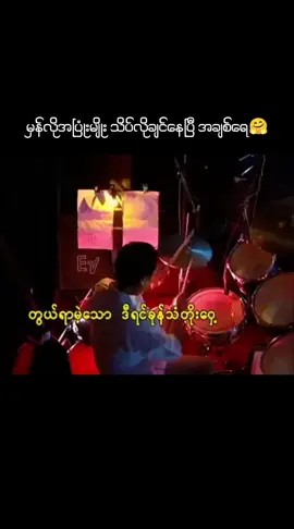 #နှစ်ယောက်မရှိဘူး  #ထွန်းအိန္ဒြာဗိုလ်  #fyp  #tiktokmyanmar  #myanmarcelebritytiktok #myanmartiktok2024🇲🇲🇲🇲 #myanmarfunnyvideo  #ရောက်စမ်းfypပေါ်😒 