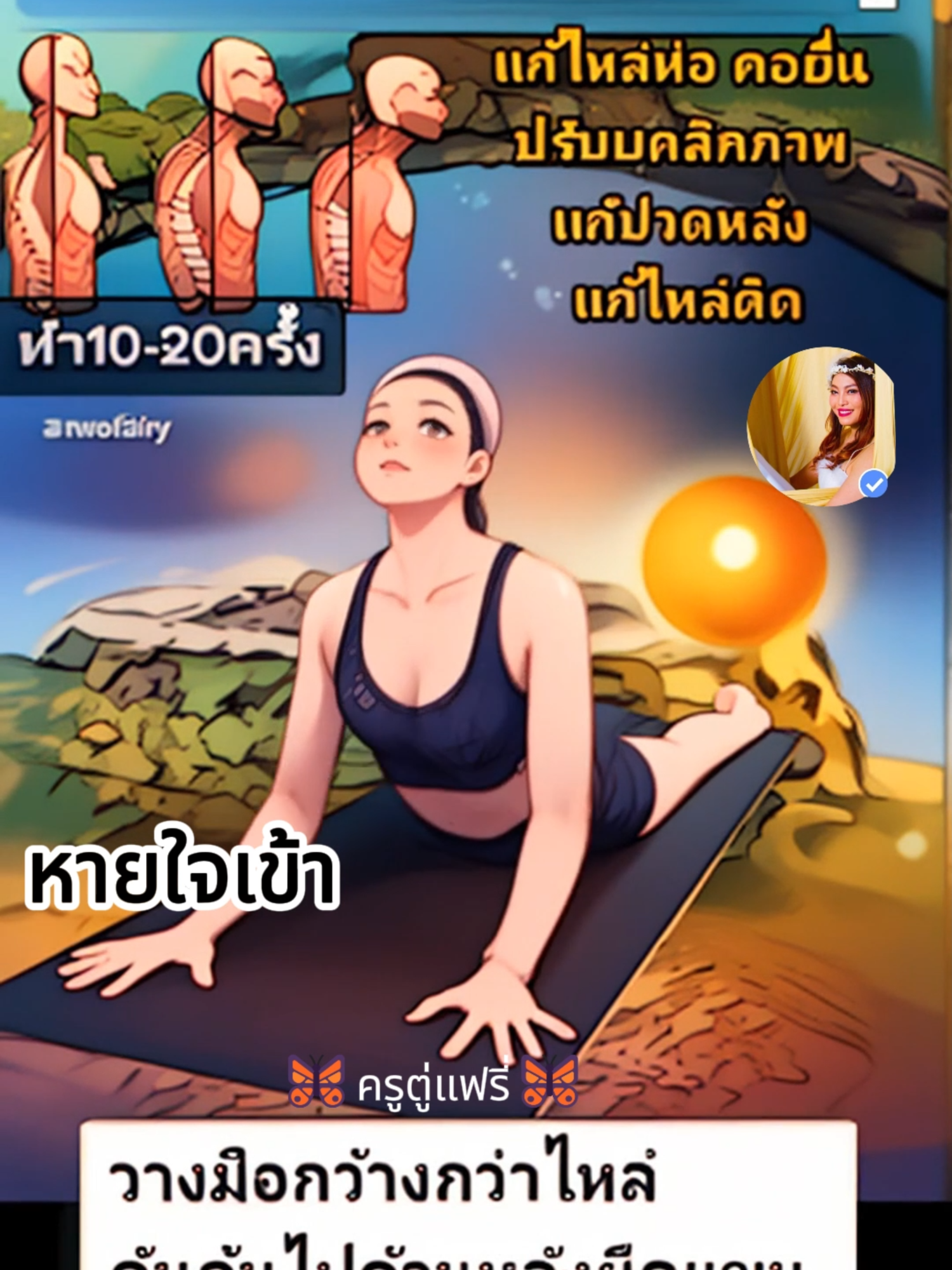 ไหล่ติด คอยื่น ออฟฟิศซินโดรม ฝึกตามนี้เลยค่า #สุขภาพ #แก้ปวดหลัง #ปวดหลัง #โยคะบำบัด #yoga #ท้องอืด #นวด #ครูตู่แฟรี่ #ปวดท้อง #โยคะ #backpain #ดีท็อกซ์ #ไหล่ติด #แก้ปวดเข่า