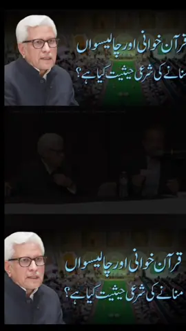 #islamicilmiyyah #javedahmadghamidi #trending #trending #foryou #fyp #islam #islamicilmiyyah 