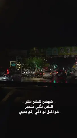 شوضح للبشر🖤😓 . . . #شعر #تيك_توك_جدة #اكسبلورexplore #اشعار #العراق_السعوديه_الاردن_الخليج #قالب_كاب_كات #CapCut #تصويري 