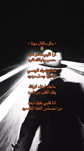 ترا قلبي ماهو لعبه #مهنا_العتيبي #fyp #axplor 