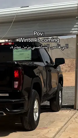 😮‍💨🖤. #سييرا #sierra #اكسبلور #explore #الرياض #القصيم #جدة #fyp #مالي_خلق_احط_هاشتاقات #الجميح #trending 