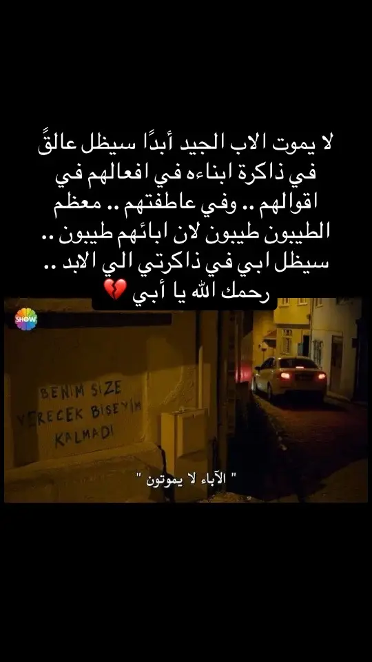 #أبي_رجل_حُقت_له_الجنه♥️💔 #اللهم_اغفر_لأبي_عادل_عبده #اللهم_انك_عفو_تحب_العفو_ف_اعف_عن_أبي_عادل_عبده  #trending #tiktok #أبي_الغالي #أبي 