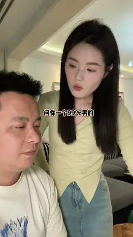 122.99%男的都回答不出来的问题……#搞笑#夫妻日常 #万万没想到 #抖音小助手122.99%男的都回答不出来的问题……#搞笑#夫妻日常 #万万没想到 #抖音小助手