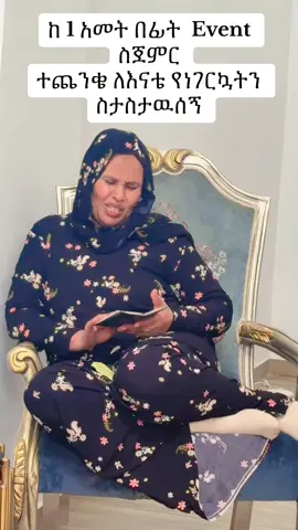 Masha allah allah kezihm belay alew alhamdulilah allah kale hulum neger ale 🥹🙏🏻😇 #ethiopian_tik_tok🇪🇹🇪🇹🇪🇹🇪🇹 #ethiopiantiktok #question #mother #ጉራጌ_ኩሩ_ነው_ሀገሩን_አይጠላም 