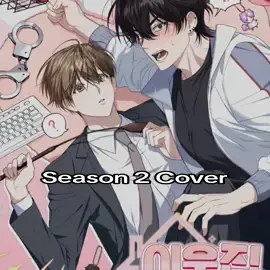 can't wait to see my babies again!! #theguildmembernextdoor #bl #shounenai #gmnd #manhwa 