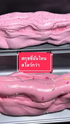 สกุชชี่ไอติมถาด #สกุชชี่softcream #แม่มี่รีวิวสกุชชี่ 