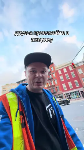 Данный ролик носит исключительно юмористический характер и никого ни к чему не призявает 😁 #сша #ньюйорк #работавсша 