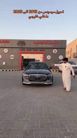 تحويل مرسيدس من 2013 الى 2023 داخلي خارجي #كراج_عالم_التجديد #الامارات_العربية_المتحده🇦🇪 #مرسيدس 