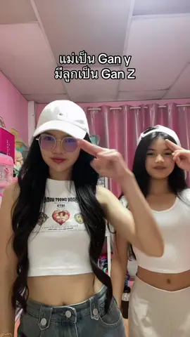 #แม่ลูก เต้นมั่วจัดด