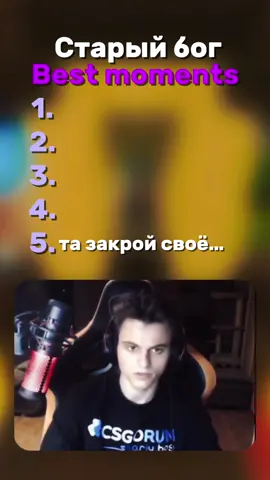 4 часть… #юмор #мем #рекомендации #старыйбог #дота2 #старыйбогдота2 #fy 